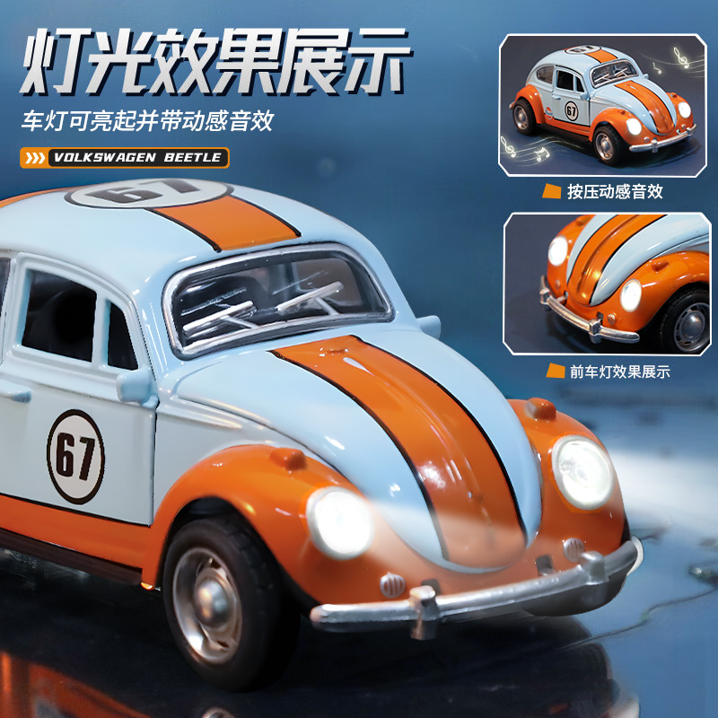 橙蓝色-甲壳虫合金车高清大图