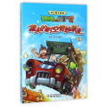 戴夫的时空奇妙漂流3/奇幻爆笑漫画植物大战僵尸2