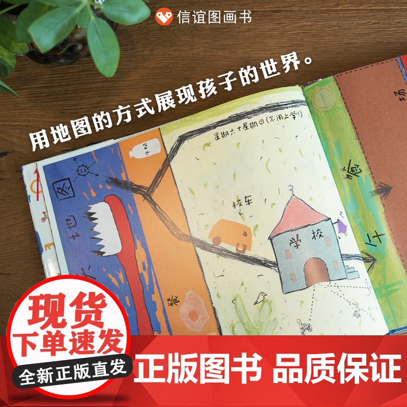 信谊世界精选图画书-我的地图书高清大图