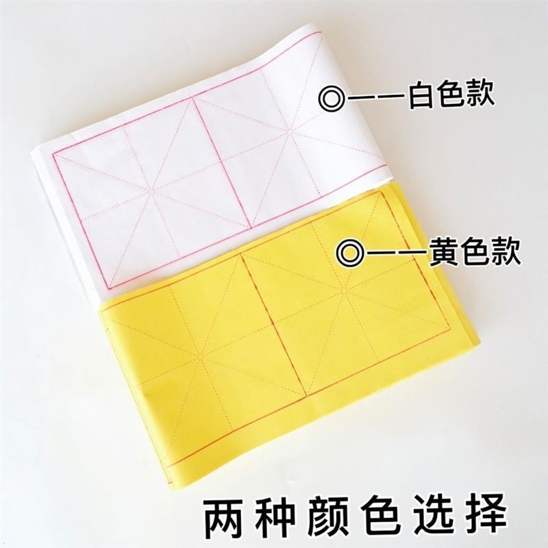 竹浆初学毛笔字书法练习毛边纸宣纸米字格8cm*16格16cm*4格特惠