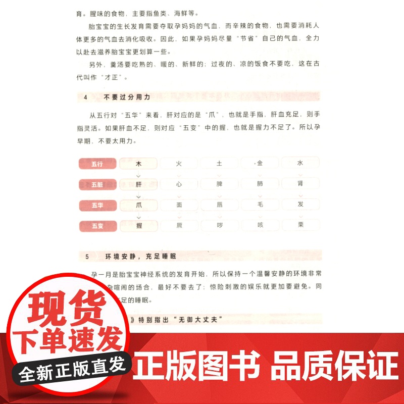 养胎PLUS 蔡元元袁颖周春祥编上海科学技术出版社养胎辨体养胎逐月养胎孕期养胎保养日常养护准妈妈书籍怀孕食谱孕妇饮食情绪高清大图