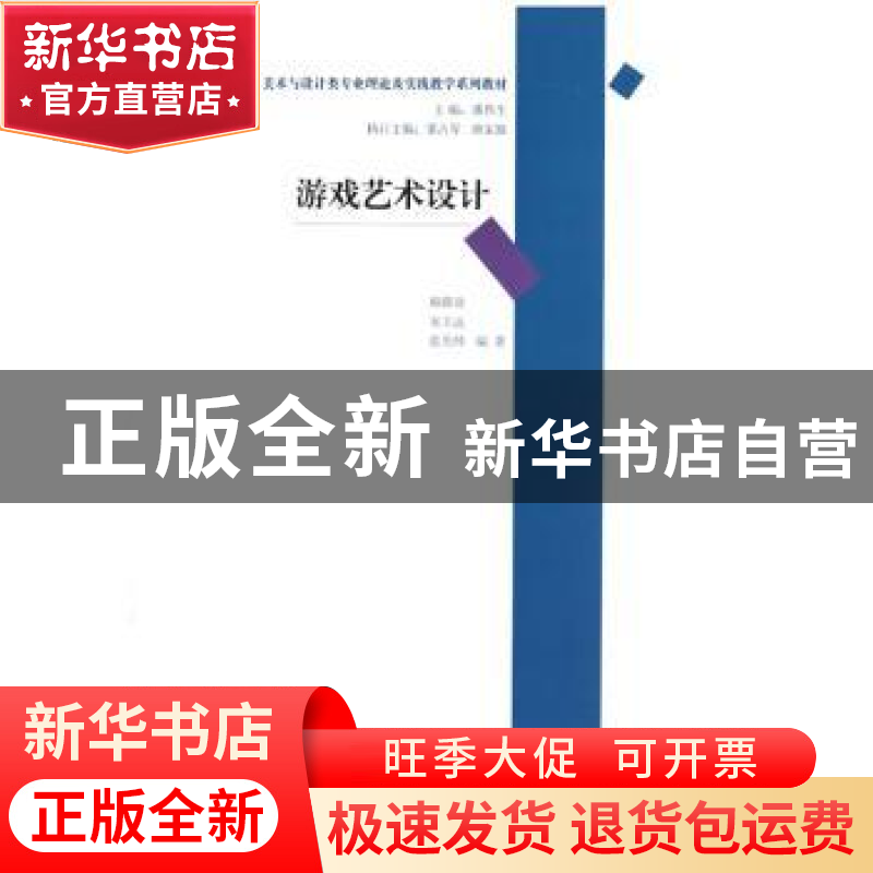 正版 游戏艺术设计 顾群业,宋玉远,张光帅编著 清华大学出版社