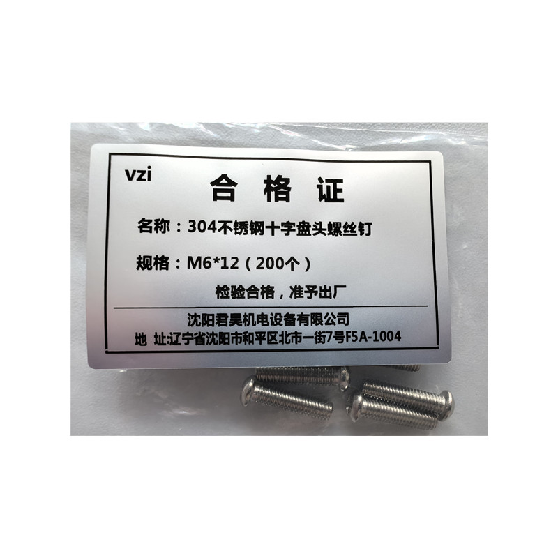 vzi 304不锈钢十字盘头螺丝钉 M6*12(200个) 包高清大图