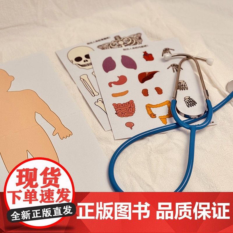 赠听诊器浪花朵朵正版 听诊器听一听身体认知绘本 3-4-5-6岁儿童身体认知绘本婴幼儿启蒙认知早教绘本[日]林有美 森之高清大图