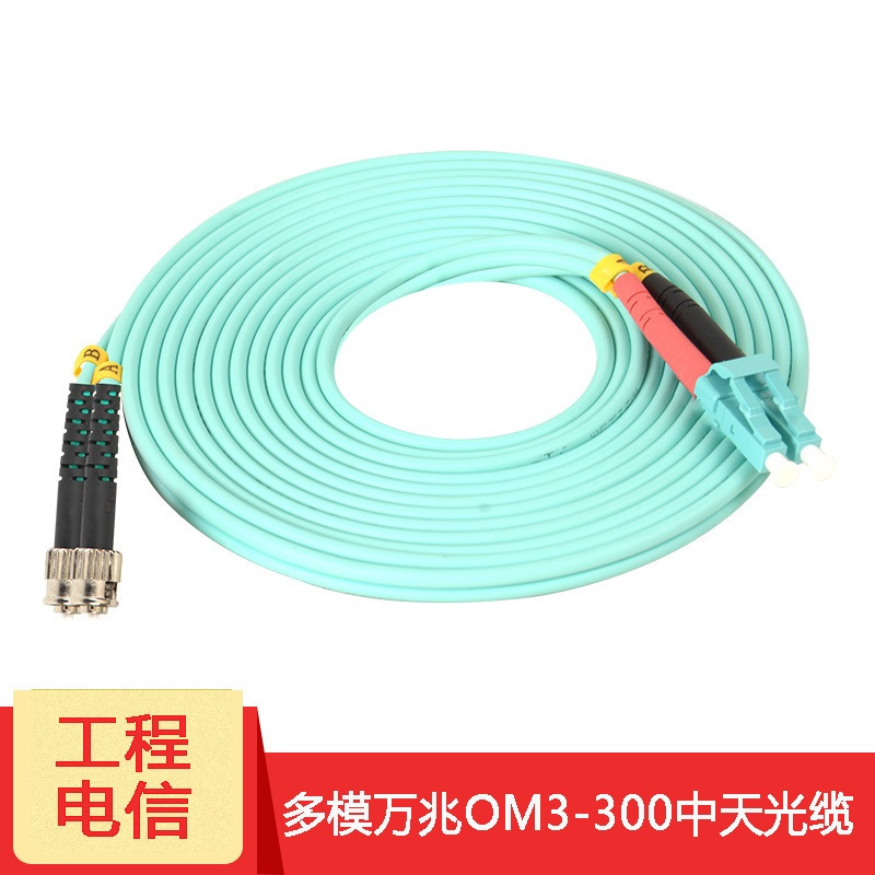光纤跳线多模万兆OM3电信级光纤收发器光纤熔接机尾纤 LC-ST多模万兆OM3-300 6米