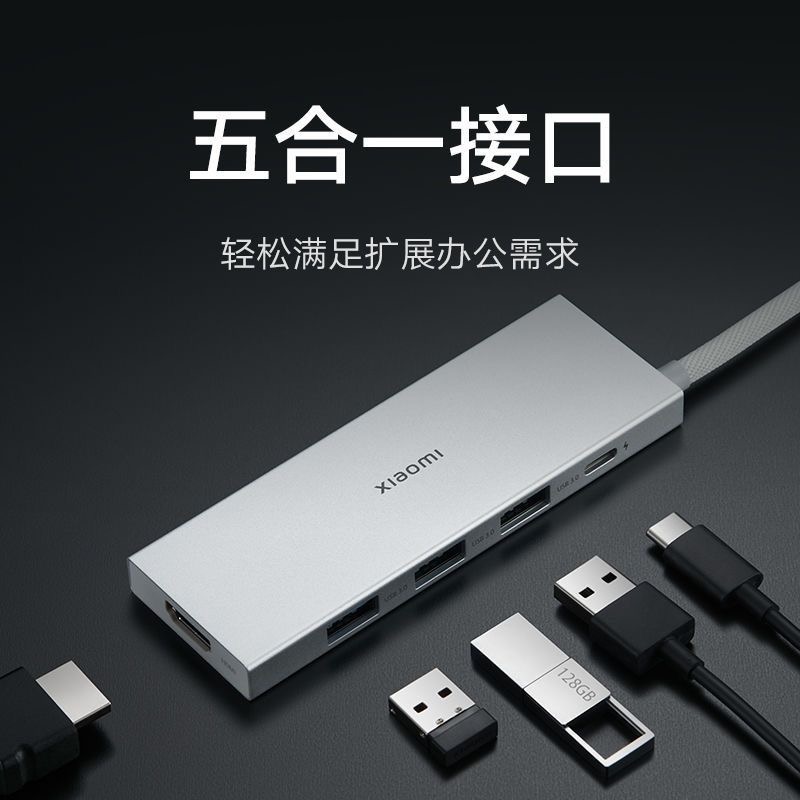 小米/MI 拓展坞 5合1Type-C 充电数据双支持 USB3.0 一个高清大图