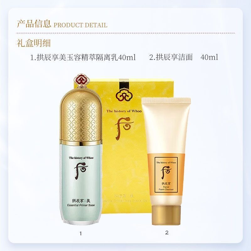 韩国WHOO后绿色隔离乳套盒妆前隔离亮肤隔离霜40ml高清大图