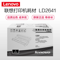 联想(lenovo)LD2641原装硒鼓 (适用机型LJ2600D/LJ2650DN/M7600/7650DNF)