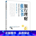 【正版】银行理财蓝宝书：透视银行理财的运财银运