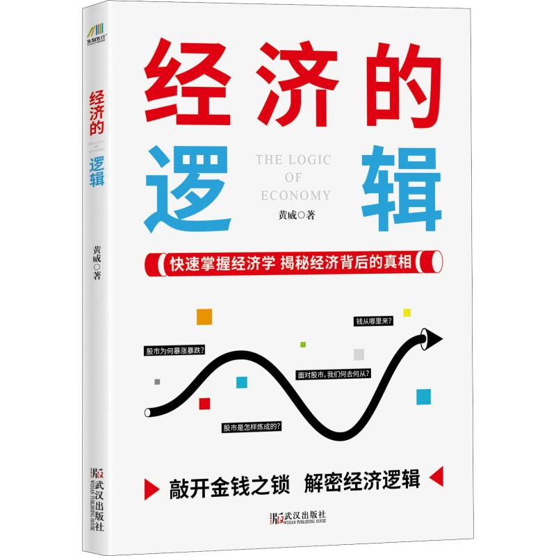 醉染图书经济的逻辑9787543049390高清大图