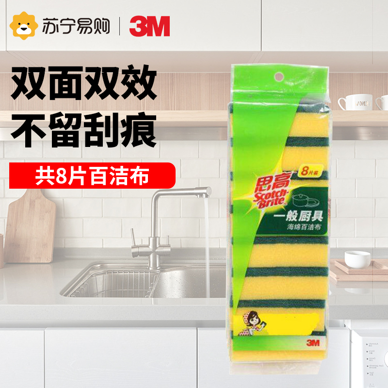 3M思高 一般厨具海绵布百洁布洗碗海绵擦强力去污不掉毛8片装