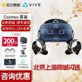 HTC VIVE Cosmos 高端VR游戏眼镜套装 电脑vr眼镜 近视可用 3d眼镜vr体感游戏机运动社交健身vrch