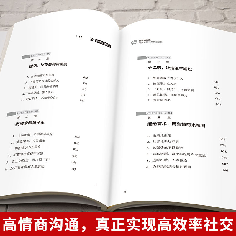 [正版]高情商沟通 教你有情商地说话 更好与人沟通 寻找人际关系的金钥匙别输在不会表达上口才训练高清大图