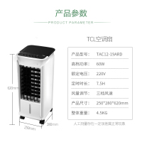 TCL 遥控单冷风扇/空调扇/电风扇/冷气扇/家用移动空气循环净化加湿制冷风TAC12-19ARD