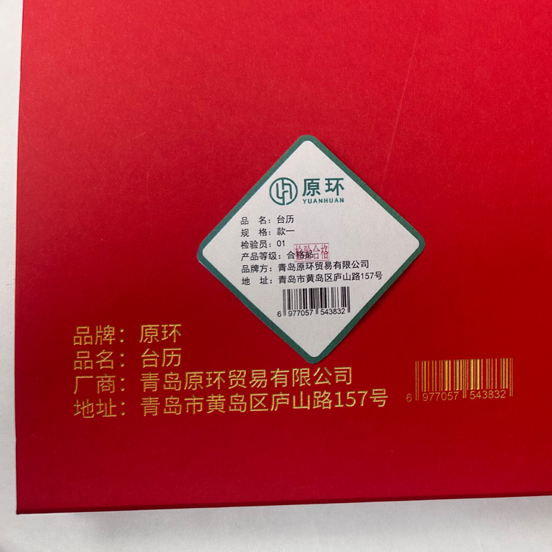 原环 台历 款一 本高清大图