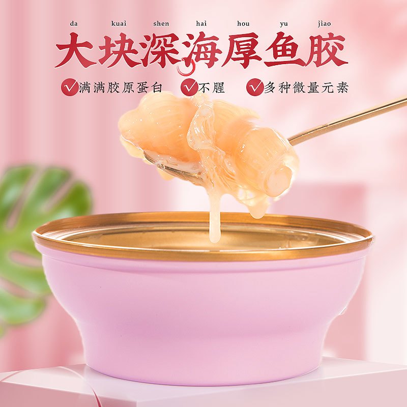 庄民 即食花胶 牛奶燕窝鱼胶干燕盏原料 花胶 正品女人孕妇产后月子滋补品150g