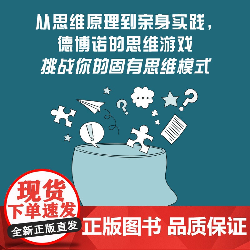 [央视网]德博诺创新思考 水平思考 游戏篇 ZK高清大图