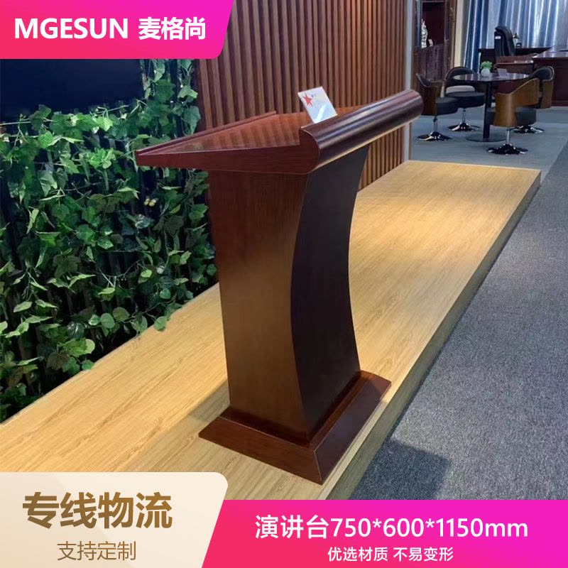 麦格尚 油漆演讲台发言台迎宾台接待台咨询台住席台 750*600*1150mm图片