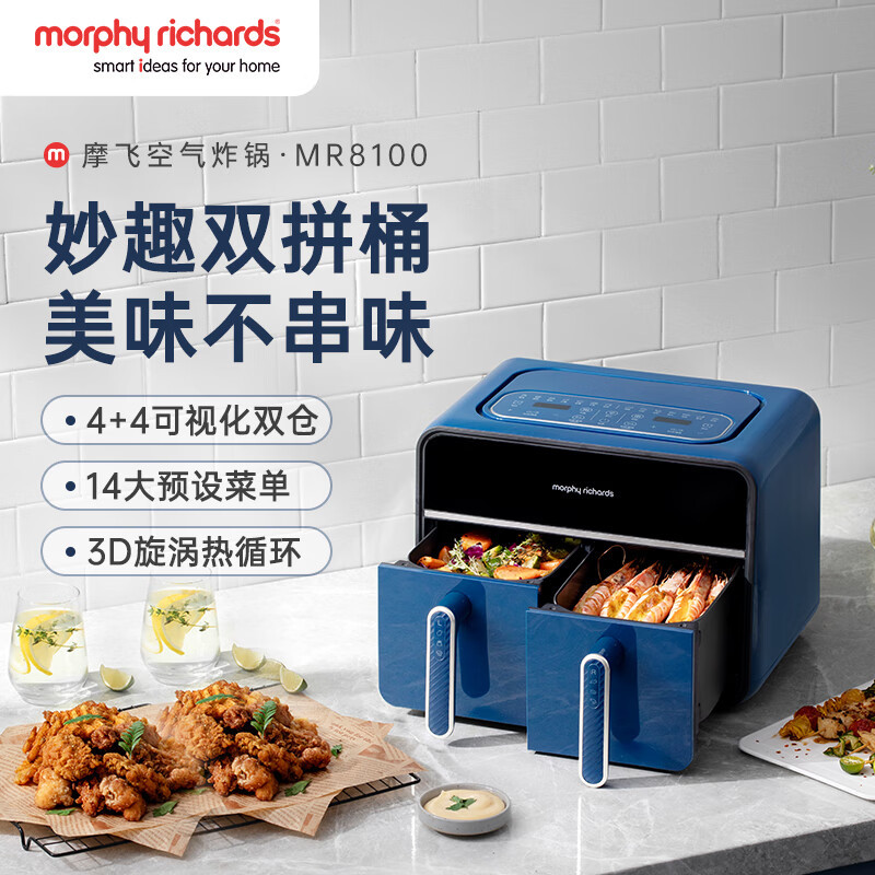 摩飞电器(Morphyrichards)空气炸锅 家用8L大容量可视双炸篮多功能空气炸烤箱 炸薯条鸡翅机MR8100轻奢