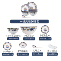 富昱景 景德镇釉中全骨瓷盘子碗碟餐具套装国产陶瓷家用中欧式6人食一帆风顺