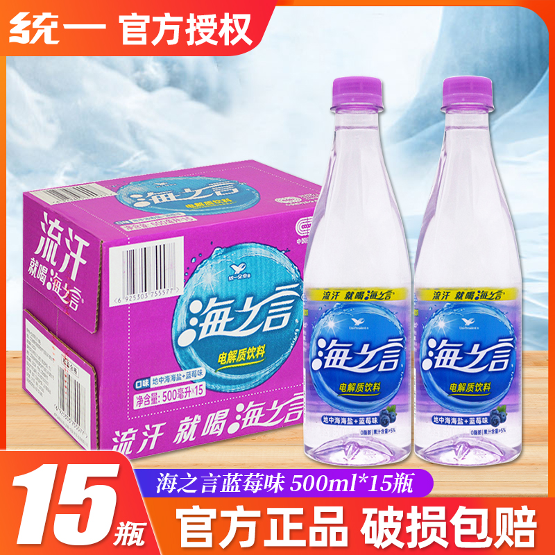 统一海之言蓝莓味水饮500ml*15瓶补充电解质运动饮料整箱特价批发高清大图