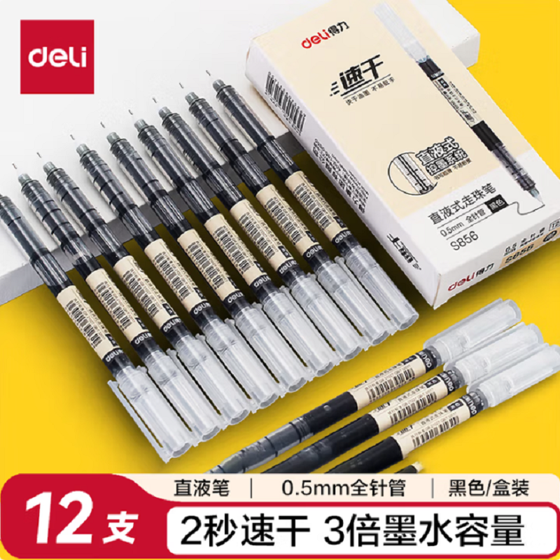 得力(deli)速干直液笔 升级款刷题ST头 学生考试中性笔 0.5mm黑色12支/盒S856