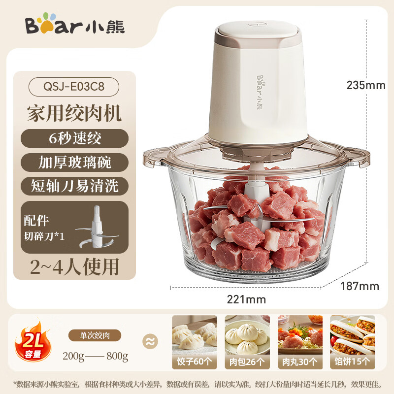 小熊Bear多功能电动绞肉机QSJ-E03C8-S01 300瓦3-5人用按键操控2升大容量高清大图