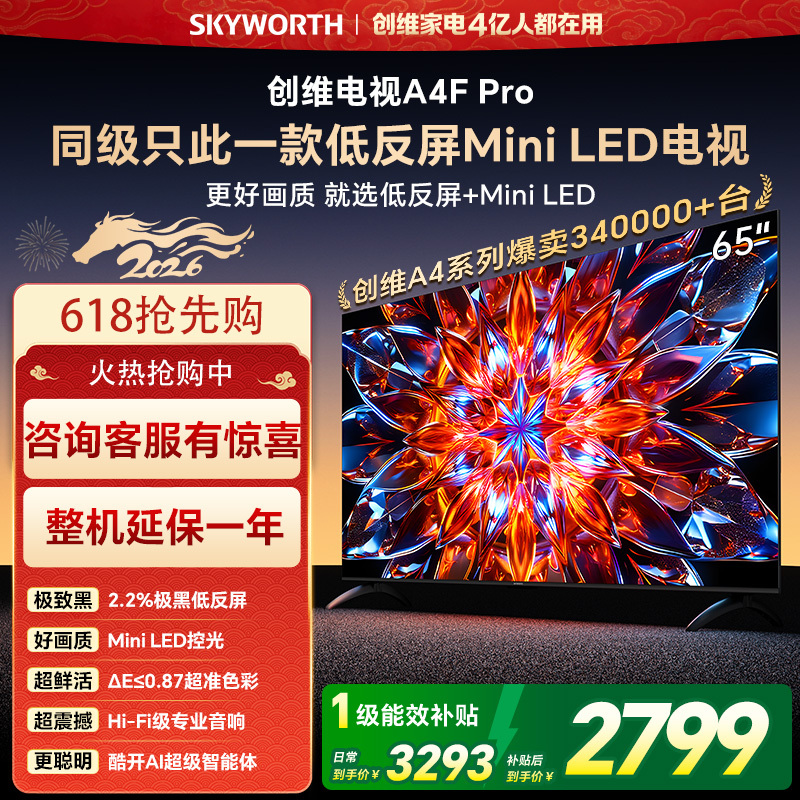 创维65英寸 65A4F Pro Mini LED 4K智能电视 酷开AI系统 语音控制 超大屏 以旧换新一级能效高清大图