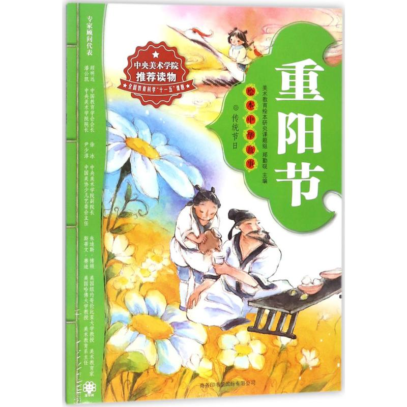 醉染图书重阳节9787801039309高清大图