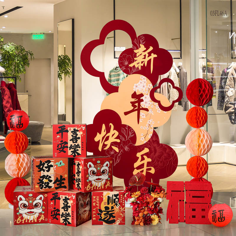智美环球 2026新年装饰氛围场景布置 【立牌+福字+立柱+盒子*4++花束】新年装饰套餐B6
