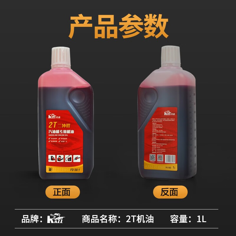 凯姿(KAZZ)2T机油(1L) 二冲程机油 10瓶 单位:箱高清大图
