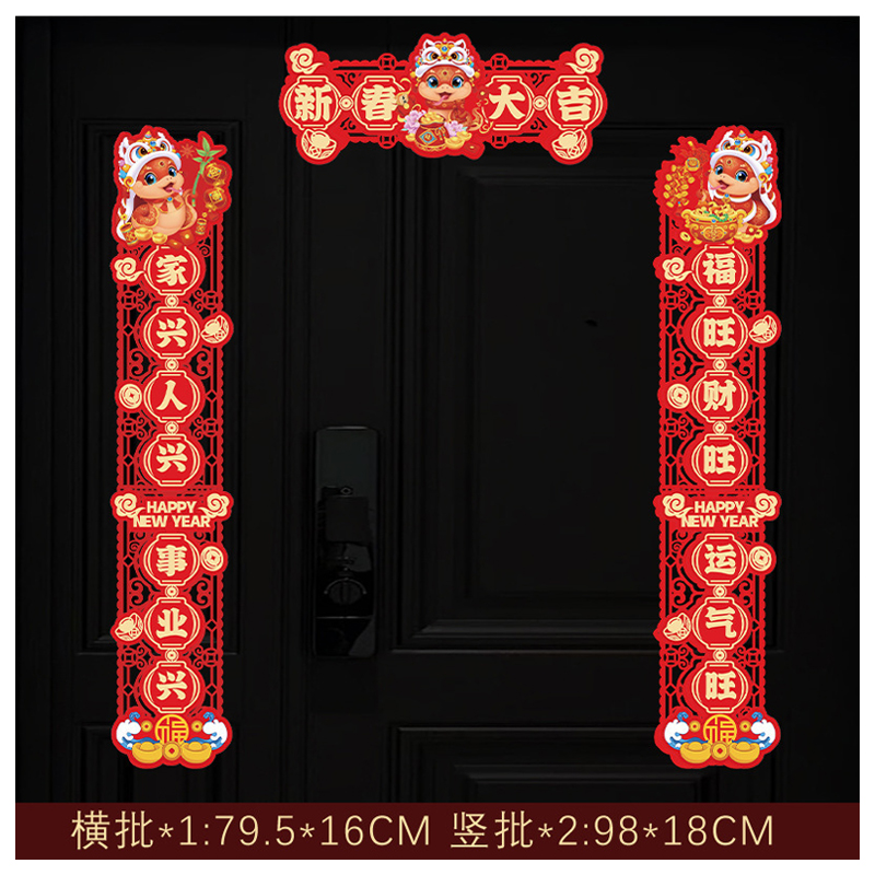 磁吸对联2025新款蛇年春联 新春大吉+福到我家门幅[套装]+送磁吸胶点高清大图