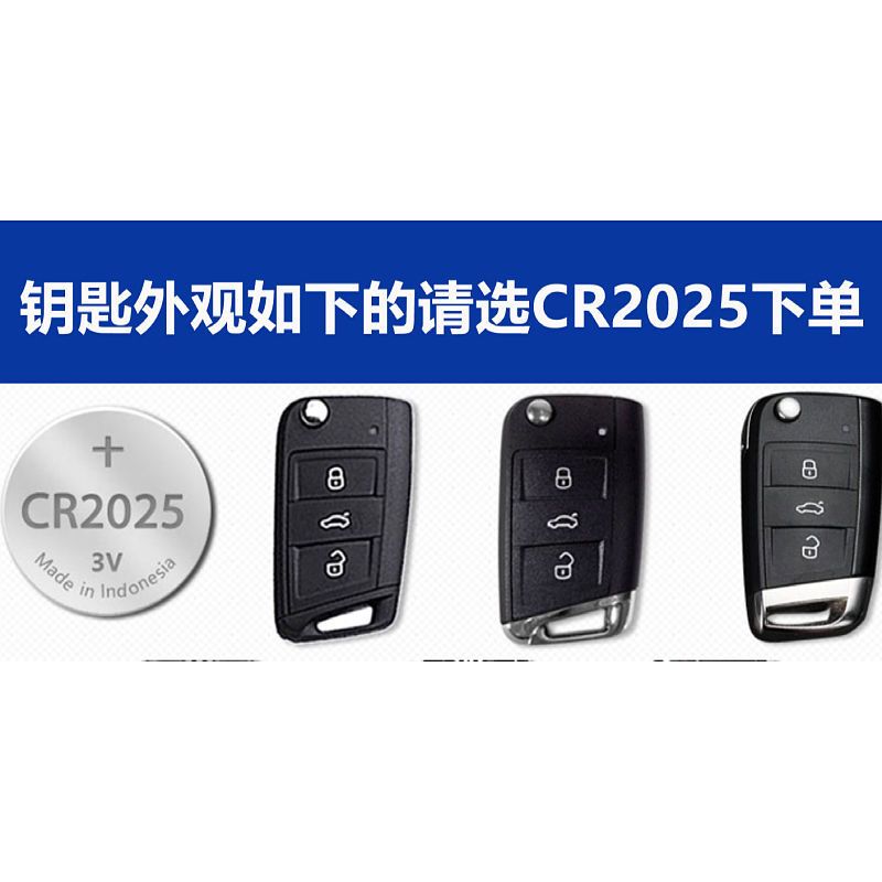 大众汽车钥匙电池2032/2025迈腾速腾帕萨特朗逸途观宝来遥控电子 CR2025 原装1粒(发1粒)