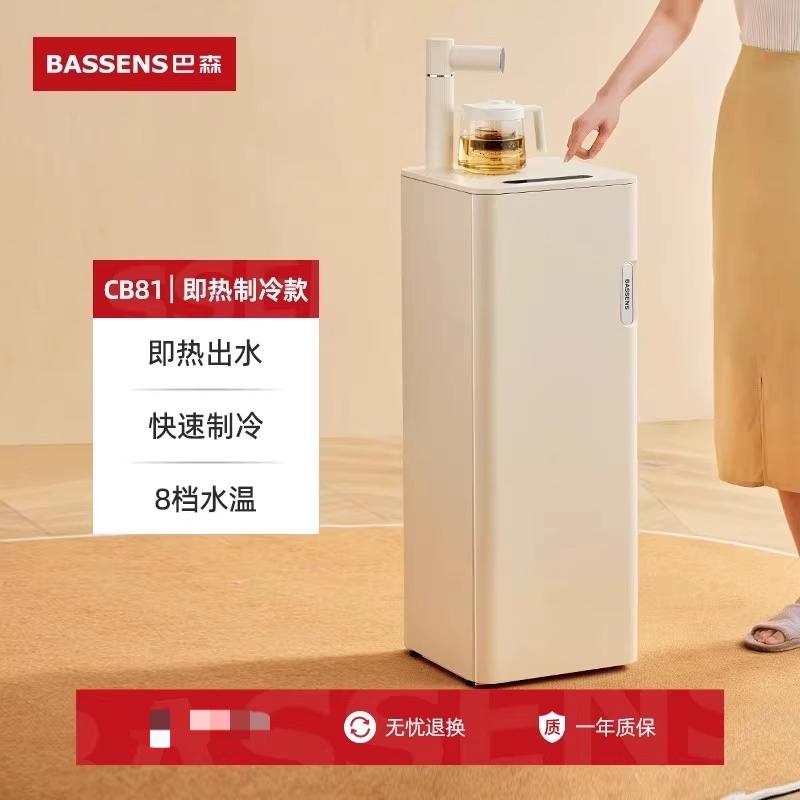 苏宁 巴森 即热式茶吧机 CB81多功能家下置水桶 即热制冷款 八段调温3段水量