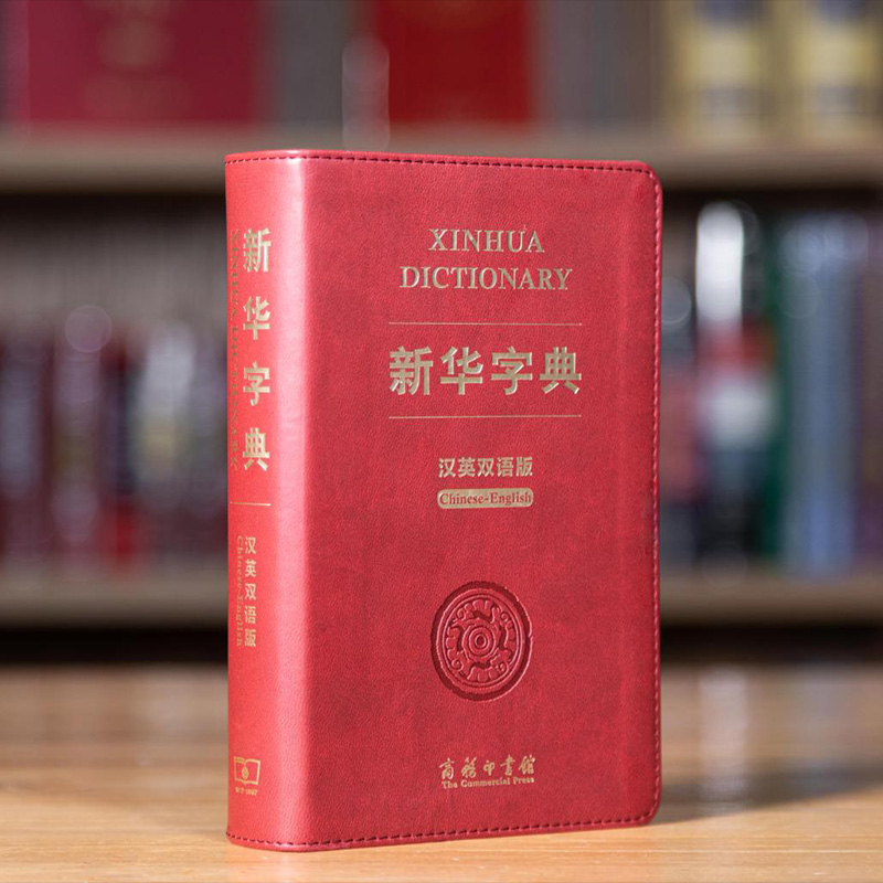 [正版]新版字典汉英双语版商务印书馆中小学版英语翻译多功能字典英汉汉英辞典汉英字典英汉词典便携英文字典牛津英汉汉英小词高清大图