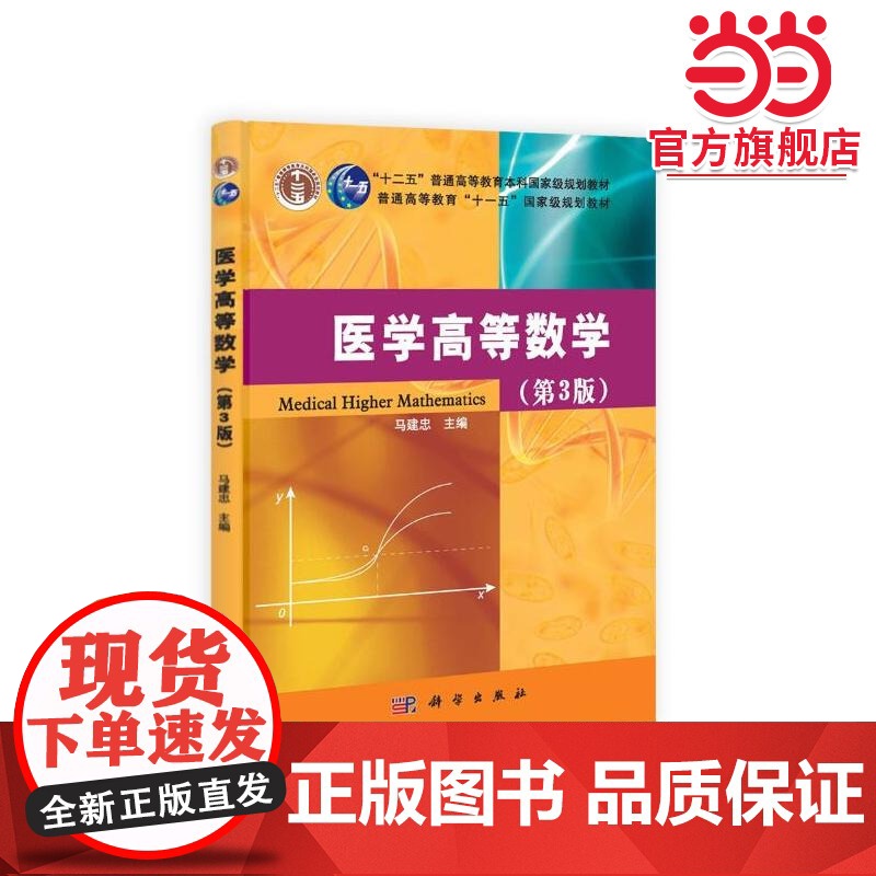 医学高等数学(第三版)高清大图