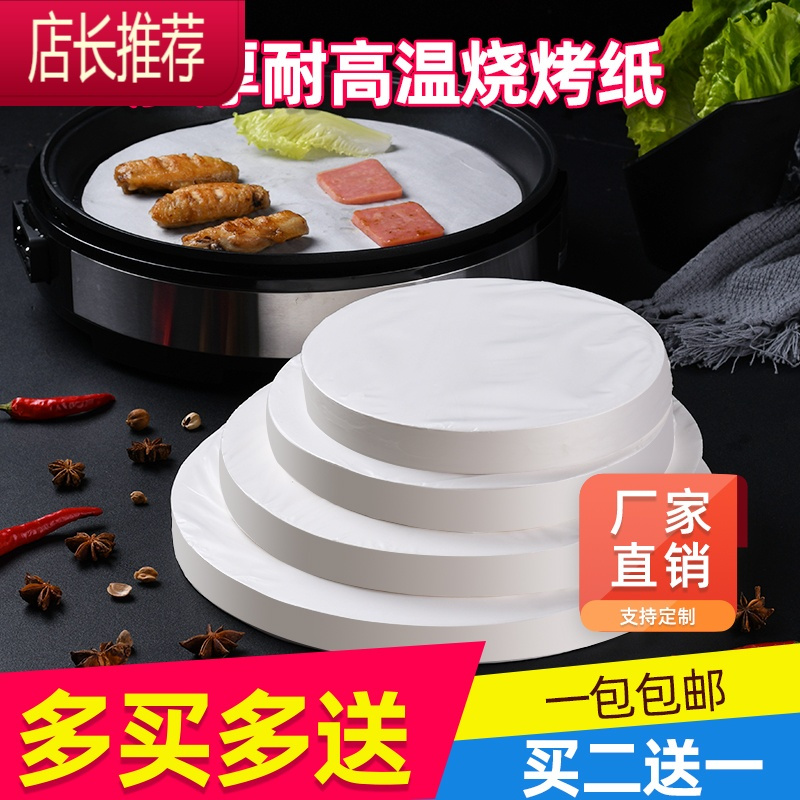 圆形烧烤纸烘焙蛋糕纸烤肉纸烤盘纸蒸笼不粘纸手抓饼空气炸锅垫纸JING PING [直径15cm]500张/包烘焙纸
