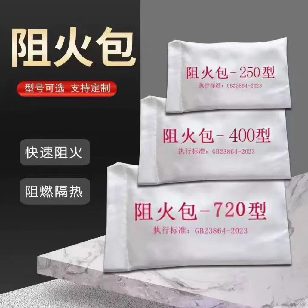 鑫迈凯斯 阻火包 防火包 250型[40包]袋高清大图