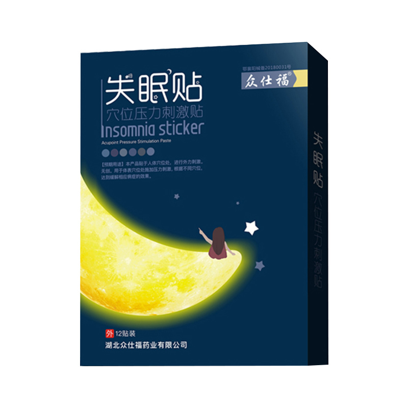 众仕福穴位压力刺激贴失眠贴12贴装3盒送1盒5盒送2盒