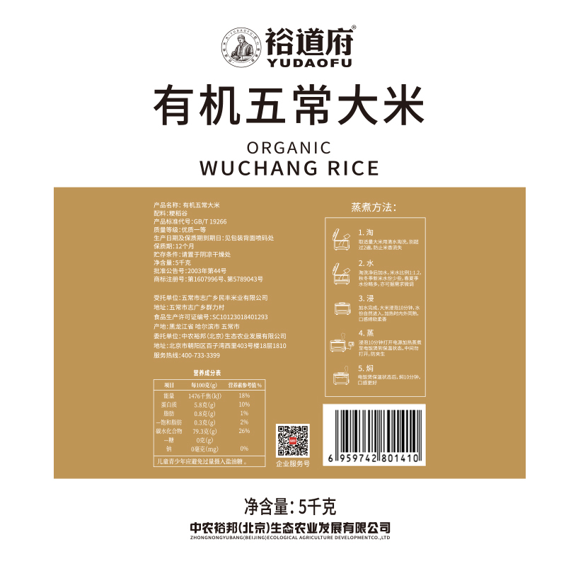裕道府 五常有机大米(双层袋真空装)5kg*高清大图