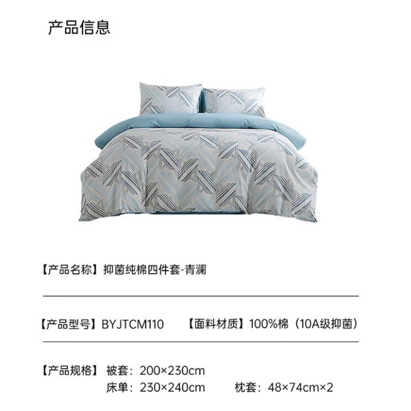 BeyondKids博洋宝贝 抑菌纯棉四件套-青澜BYJTCM110 床单:230*240cm