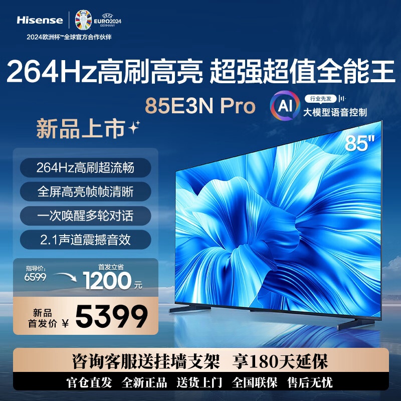 海信(Hisense)85E3N Pro 85英寸智能电视机