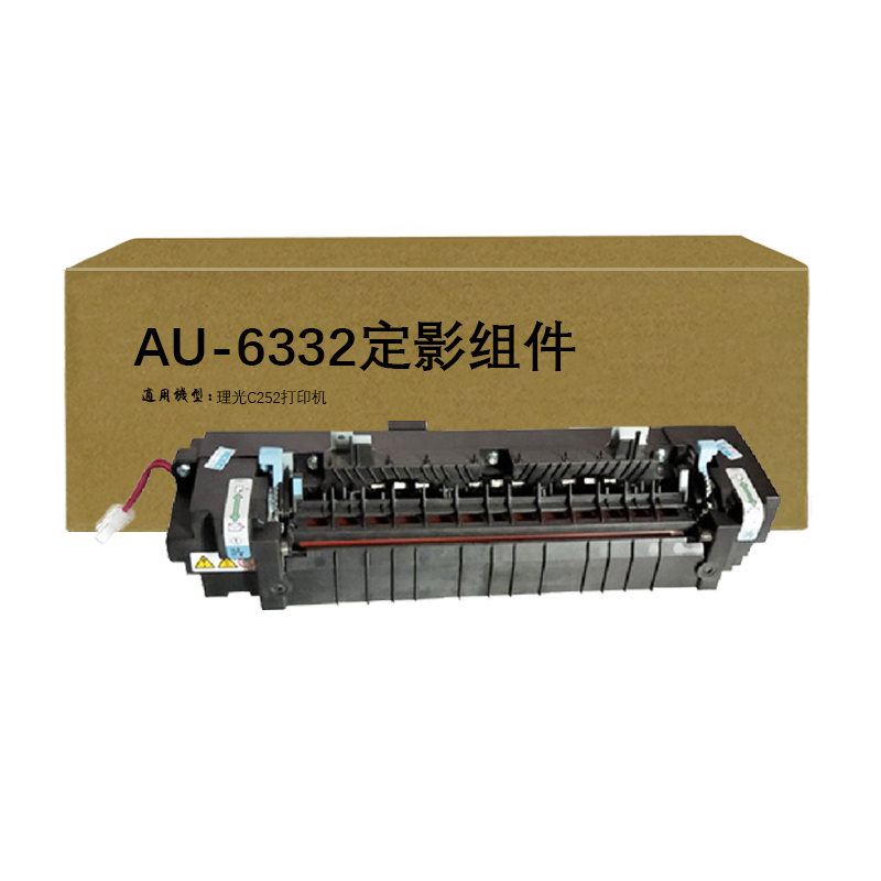 京贤AU-6332定影组件 适用于理光C252打印机一支