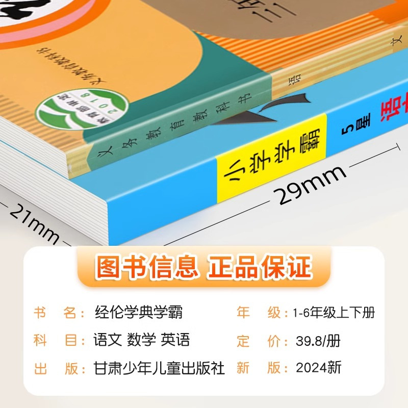 [学霸作业本+大试卷4本]⭐语文+数学(苏教版) 三年级下 [正版]2024秋五星小学学霸一二年级三四五六年级上册下册语