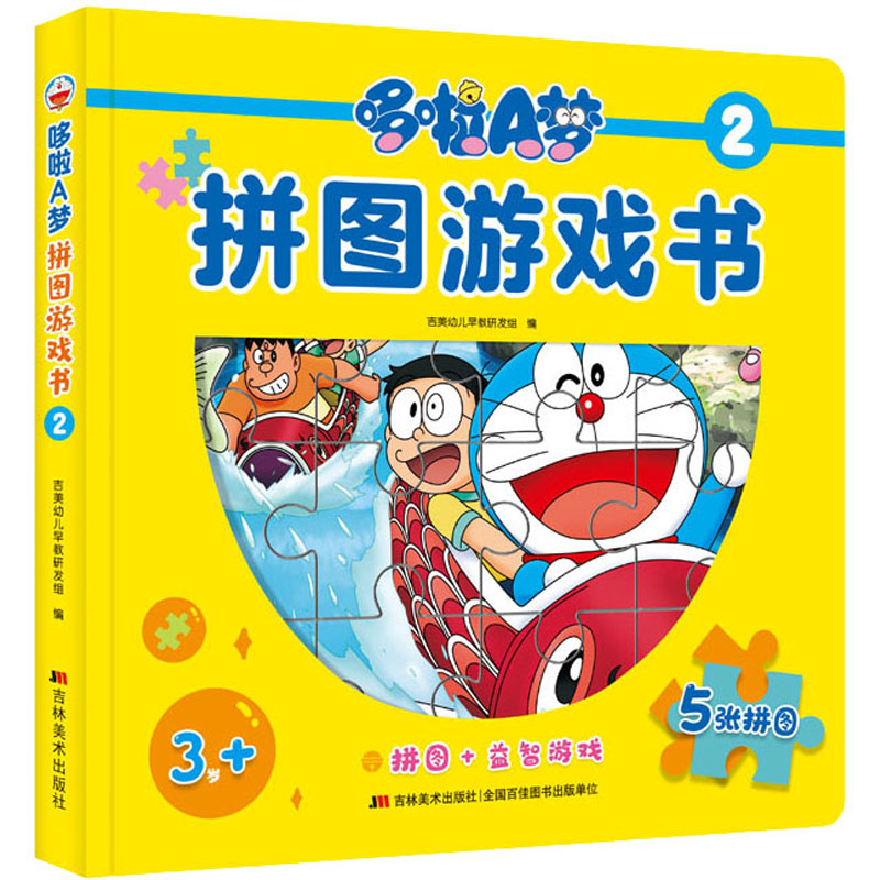 【M】哆啦A梦拼图游戏书 2-9787557570606