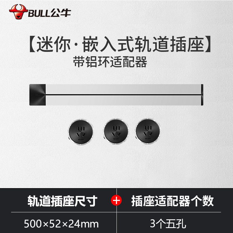 公牛(bull)轨道插座公牛移动轨道插座厨房专用电力滑轨插排家用多功能明装无线排插