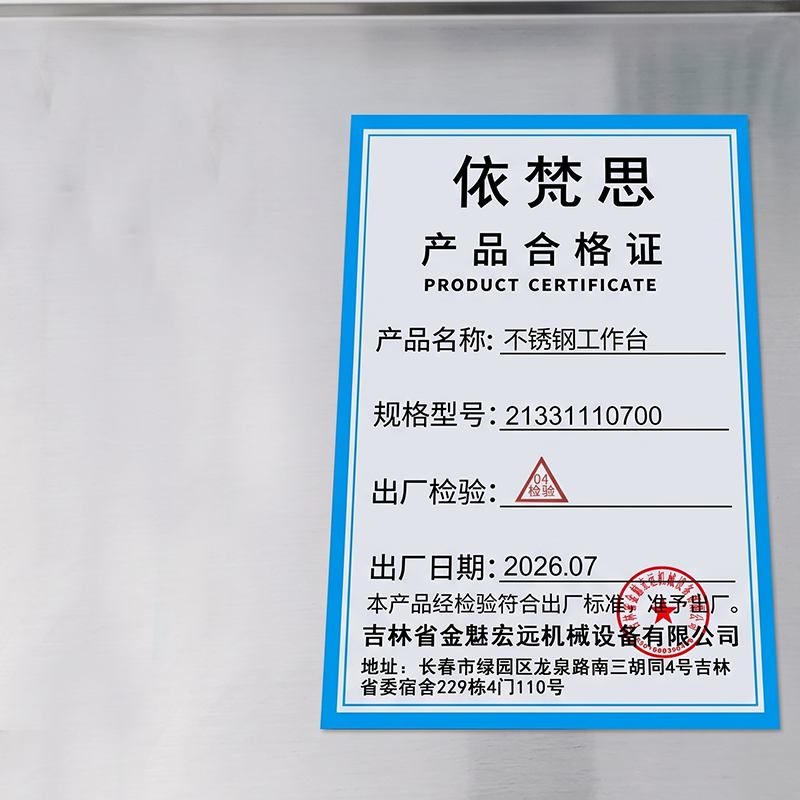 依梵思 不锈钢工作台 21331110700 个高清大图