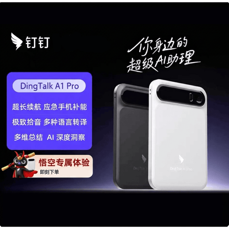 钉钉A1 pro智能AI录音笔 同声传译录音转文字录音卡 皓月银