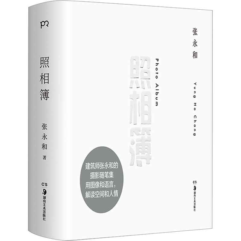 醉染图书照相簿9787535695406高清大图