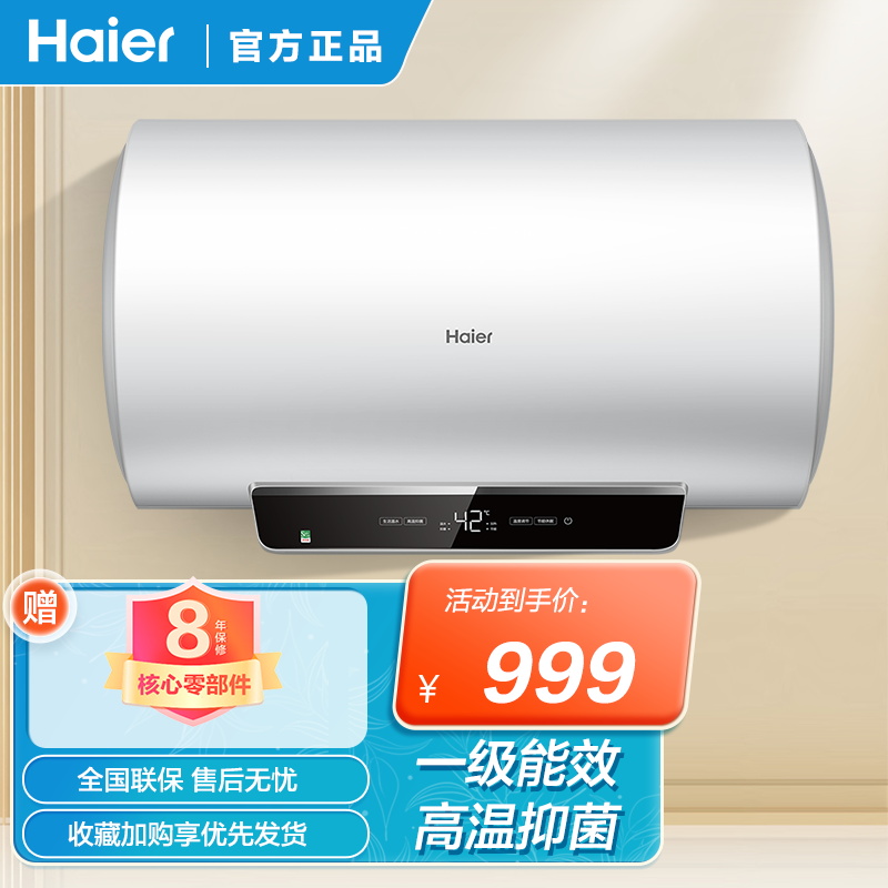 Haier/海尔60升电热水器EC6001-PC3家用储水式 2200W速热 一级能效 健康抑菌 生活温水 防电墙技术高清大图